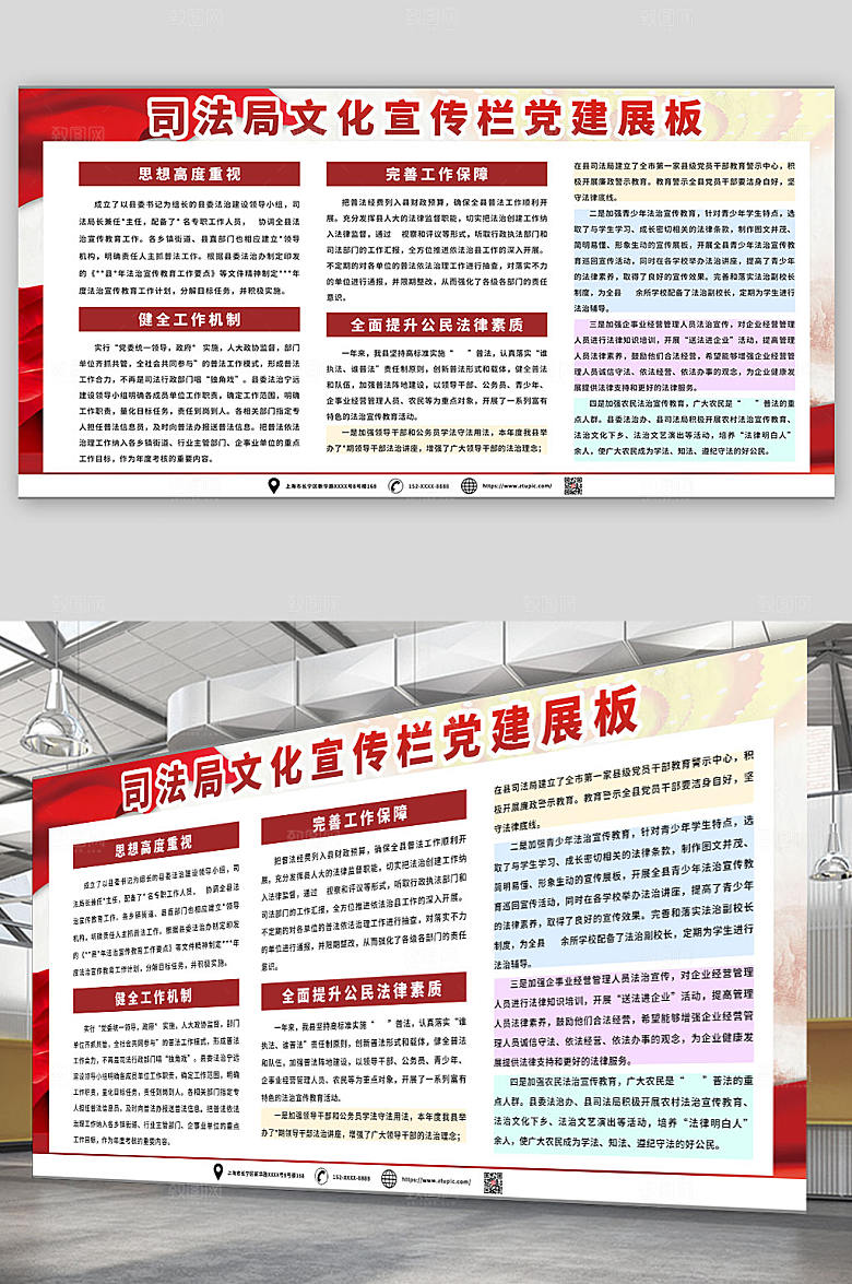 红色科普司法局文化宣传栏党建展板