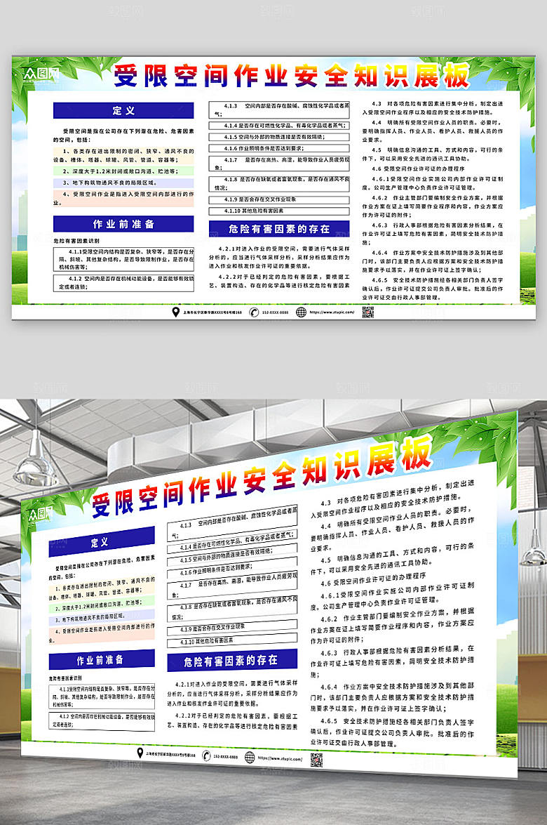 创意受限空间作业知识展板
