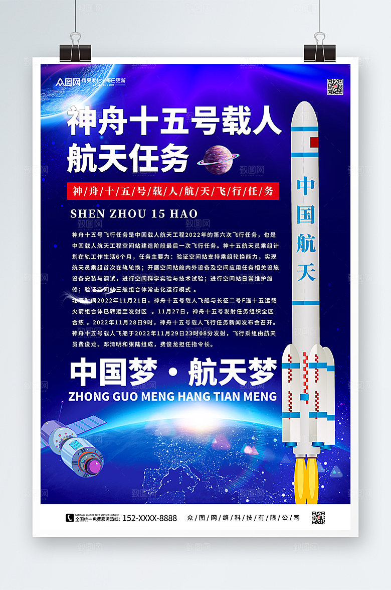 未来感神舟十五号发射成功宣传海报