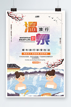 中式底纹温泉旅行旅游插画海报