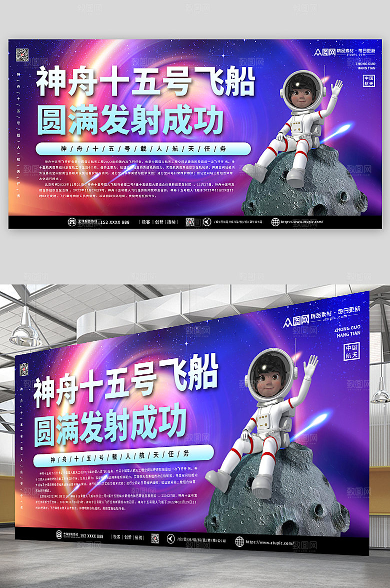 炫彩神舟十五号飞船发射成功模型展板