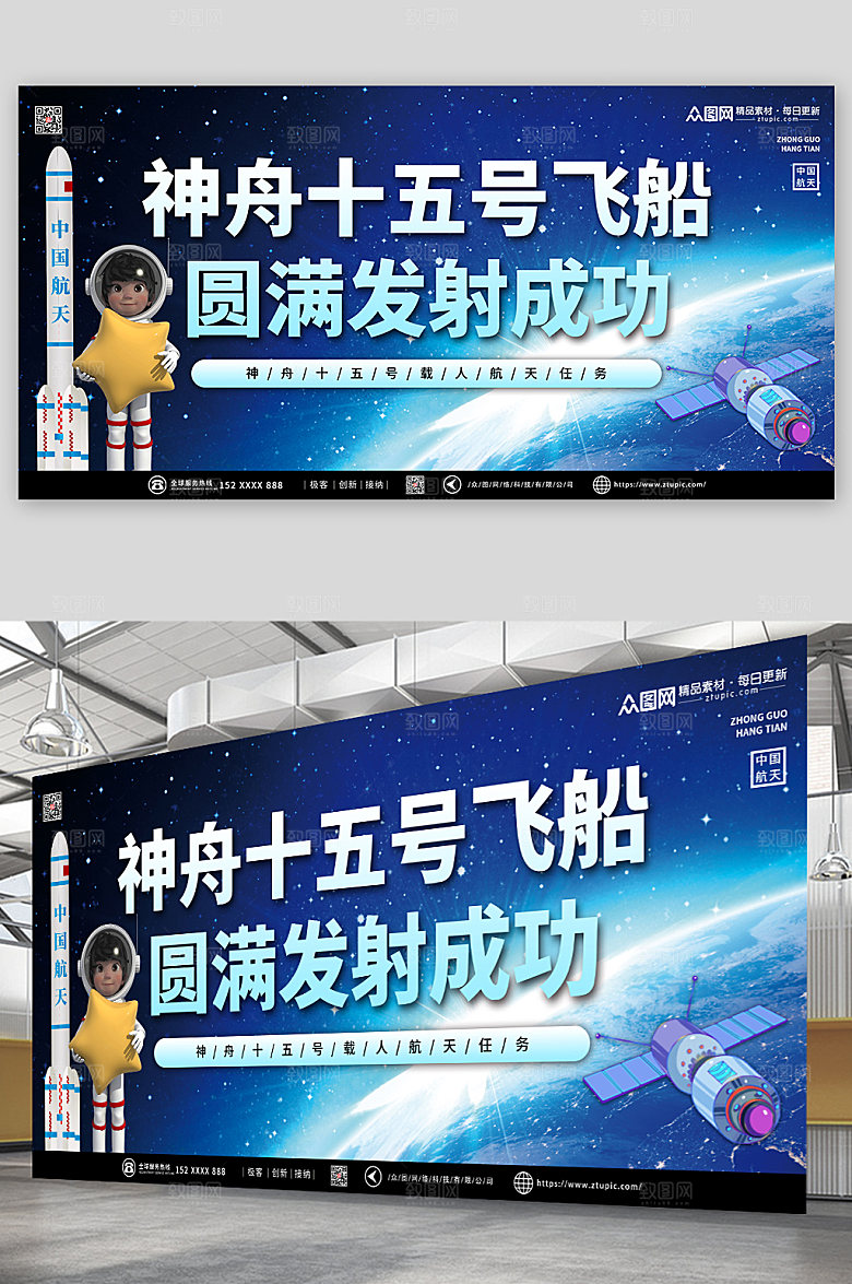 未来感神舟十五号发射成功模型展板