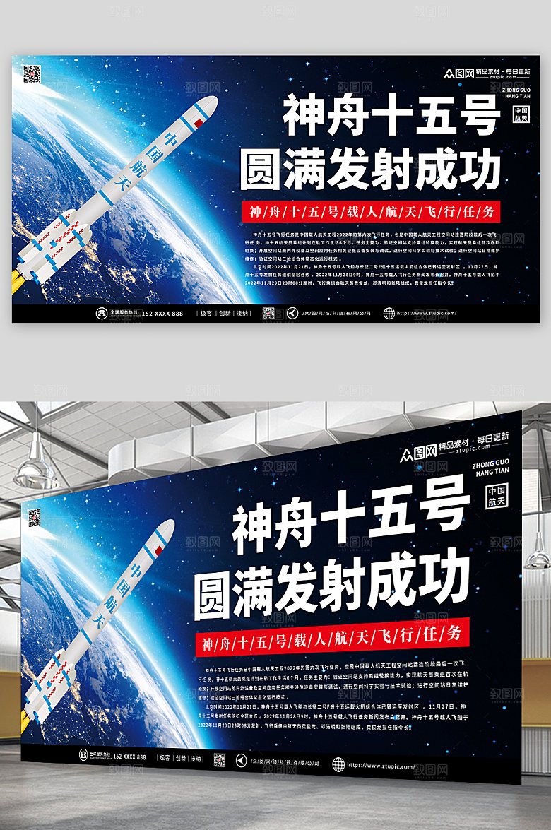 太空未来感神舟十五号发射成功展板