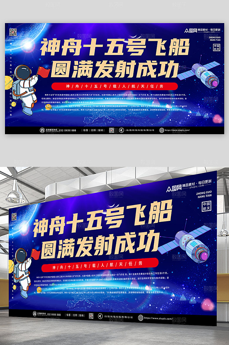 扁平宇航员插画神舟十五号飞船发射成功展板