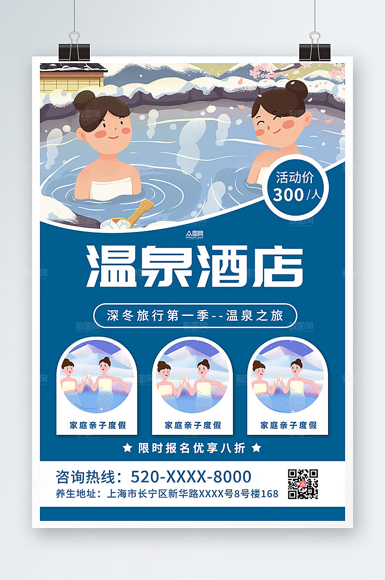 温泉酒店旅行温泉旅游场景插画海报