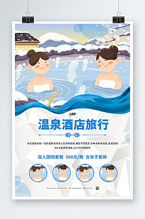 抽象几何温泉酒店旅行插画海报