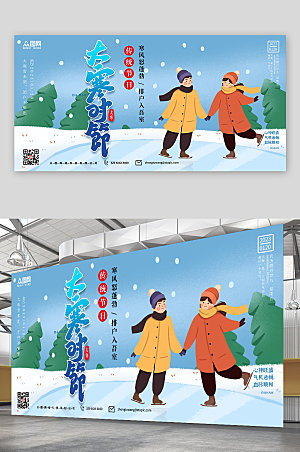 滑冰场景大寒节气卡通宣传展板