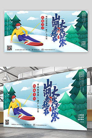 手绘滑雪冬天大寒节气插画宣传展板