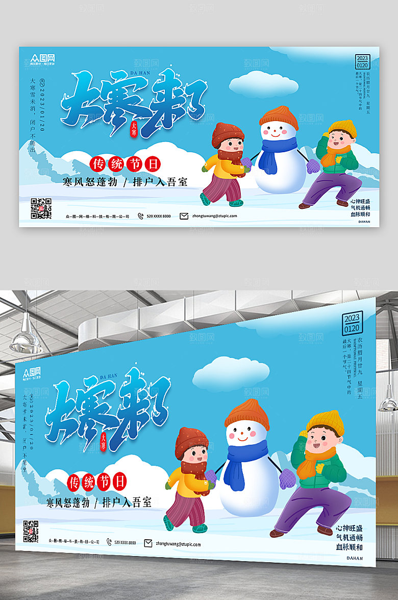 堆雪人插画大寒节气宣传展板
