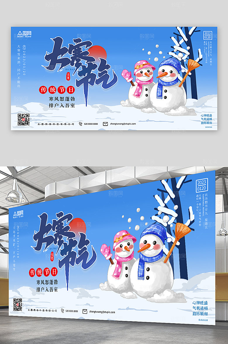 可爱雪人插画大寒节气宣传展板