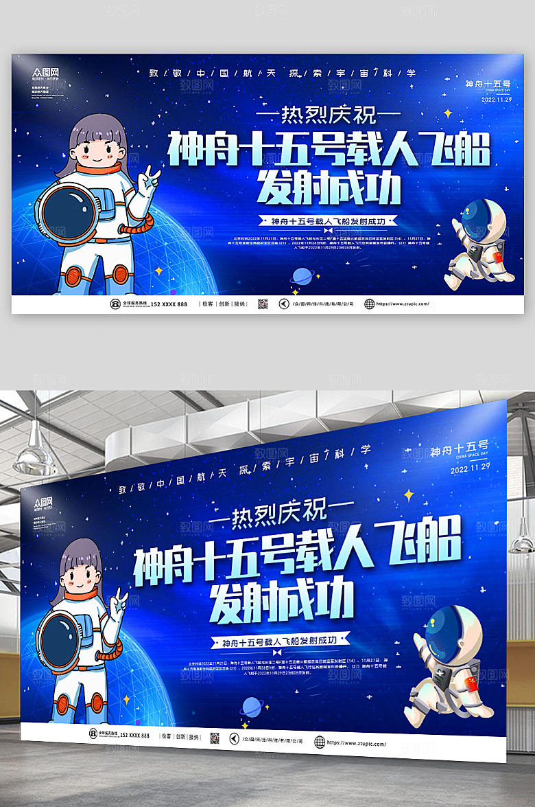 科技风热烈庆祝神舟十五号发射成功宣传展板