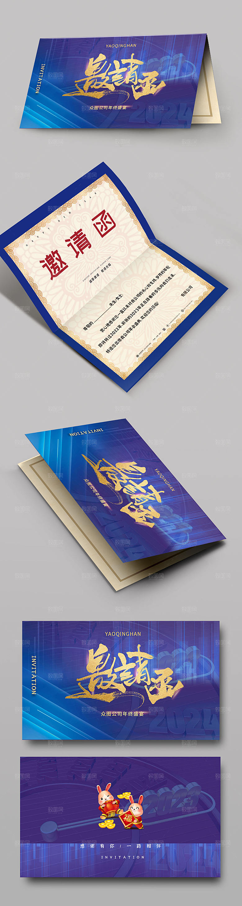 2023蓝色兔年企业年会邀请函