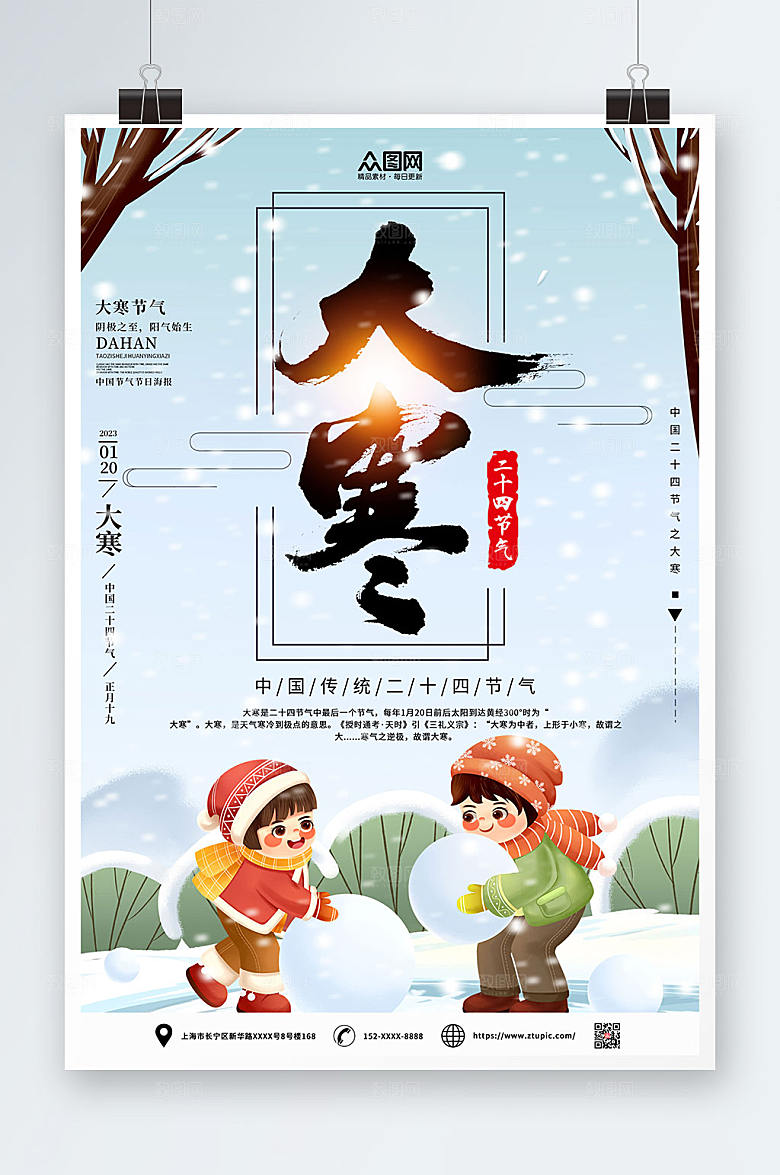 扁平插画二十四节气大寒节气海报