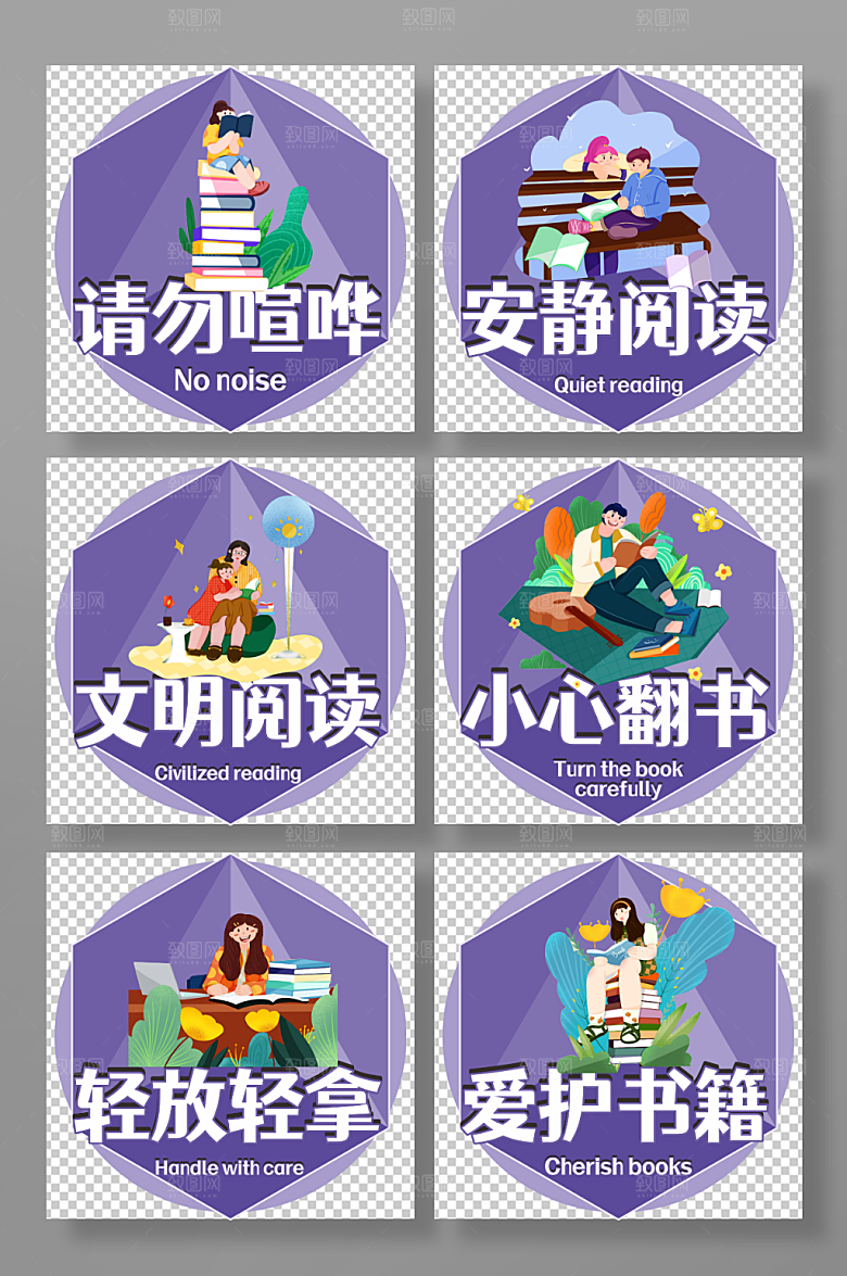 紫色异形请勿大声喧哗图书馆温馨提示牌标识