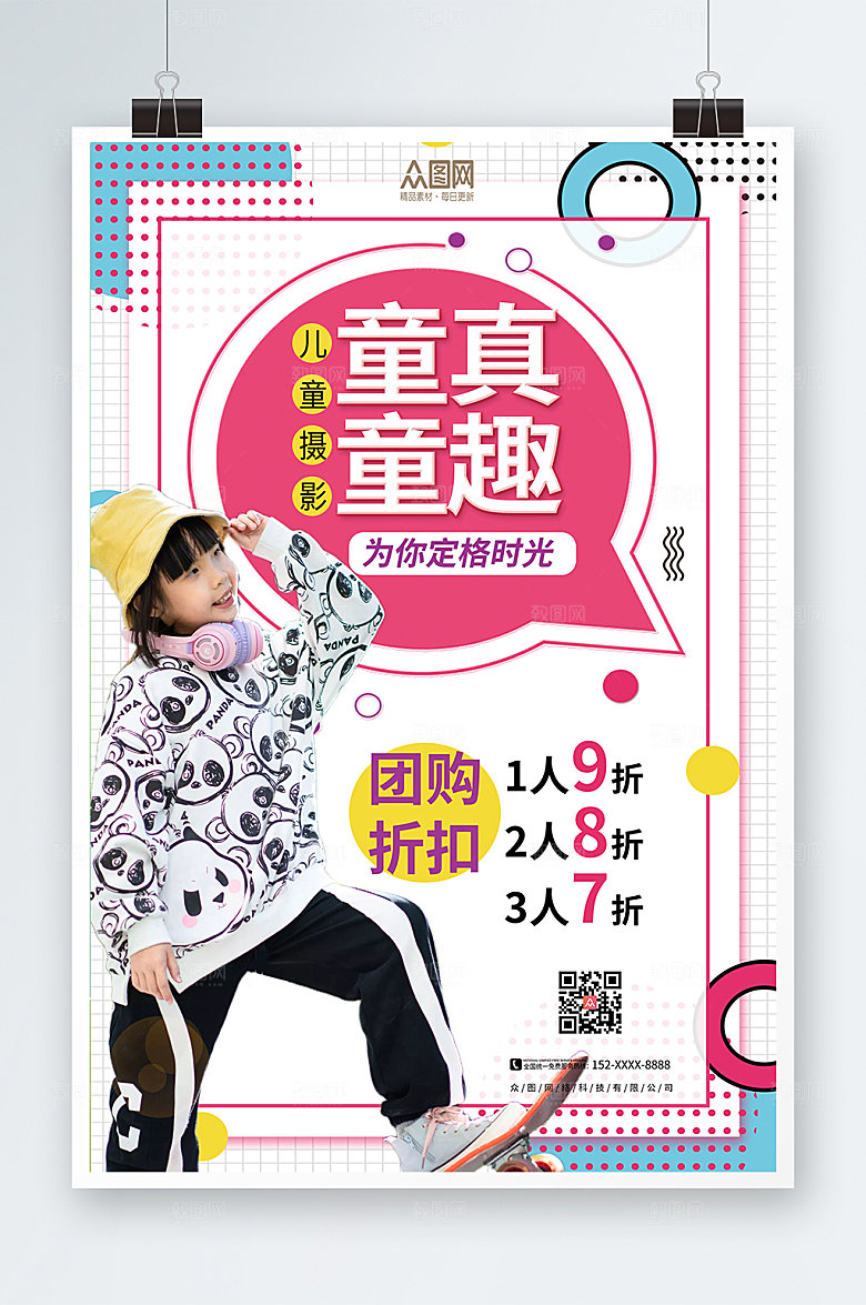 波普风新年儿童摄影促销活动人物海报