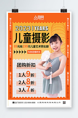 橙色活力新年儿童摄影促销人物摄影图海报