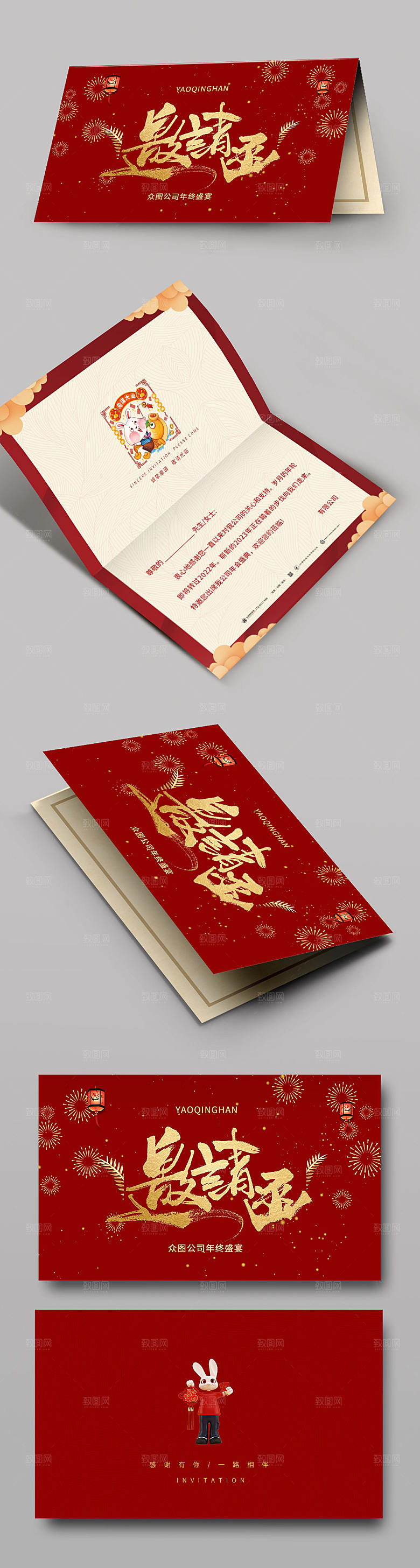 简约大气红色兔年企业年会邀请函