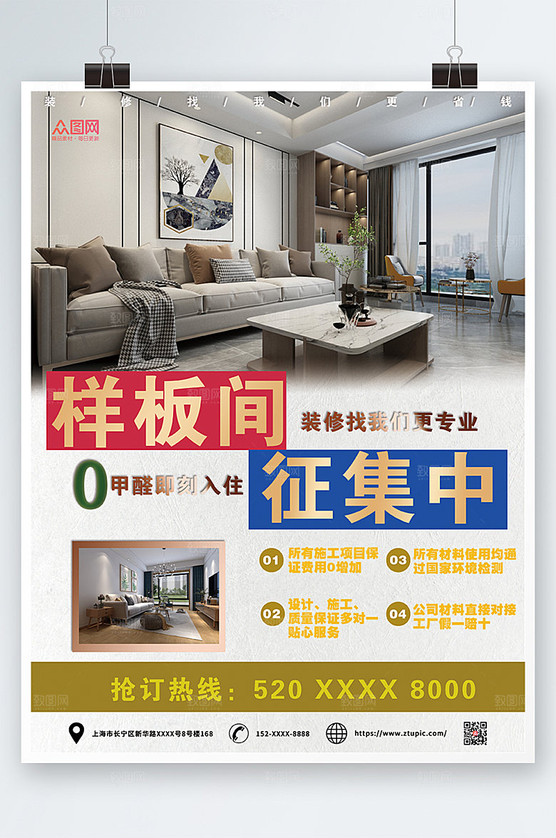 简约样板间示例征集海报