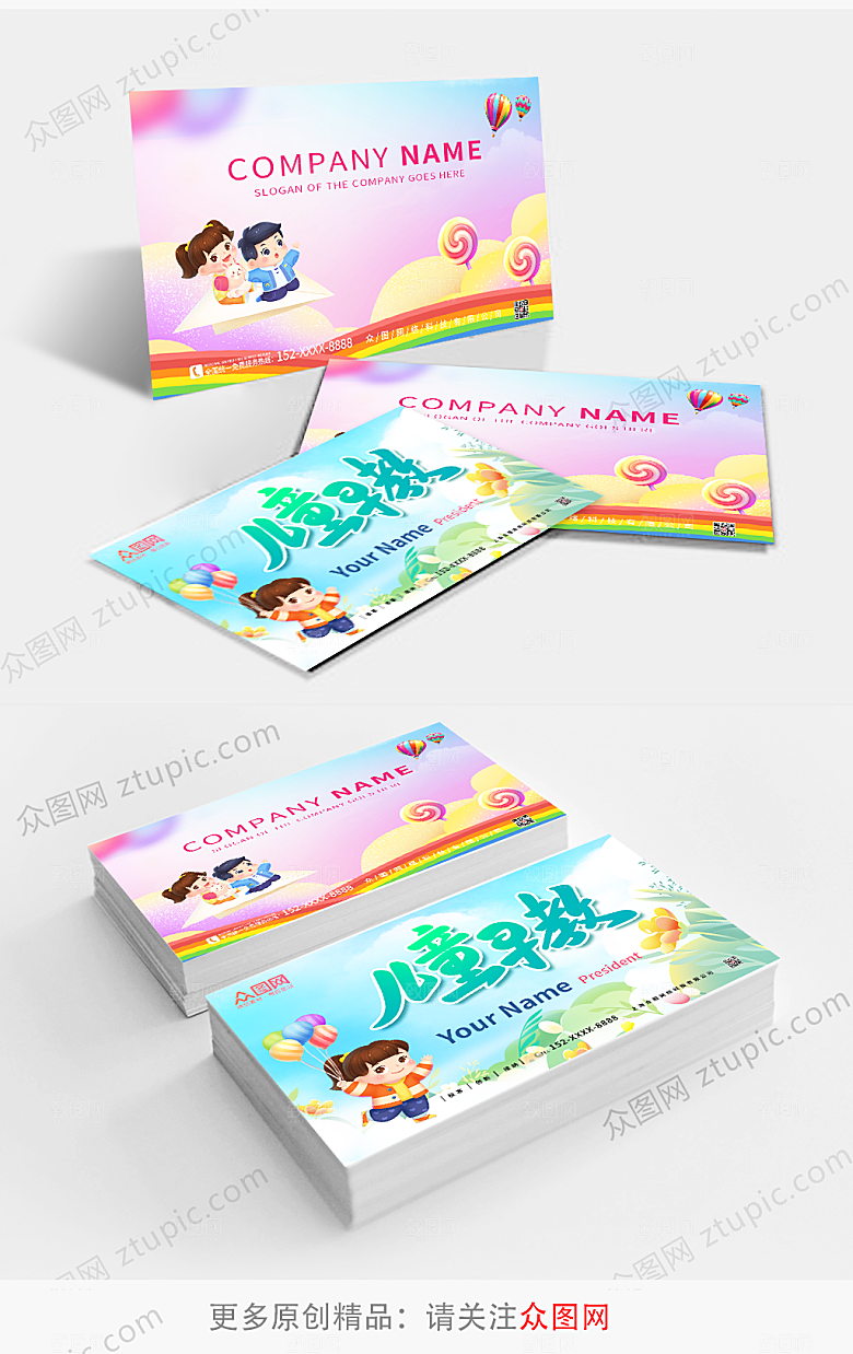 彩色童趣儿童幼儿园早教培训名片设计