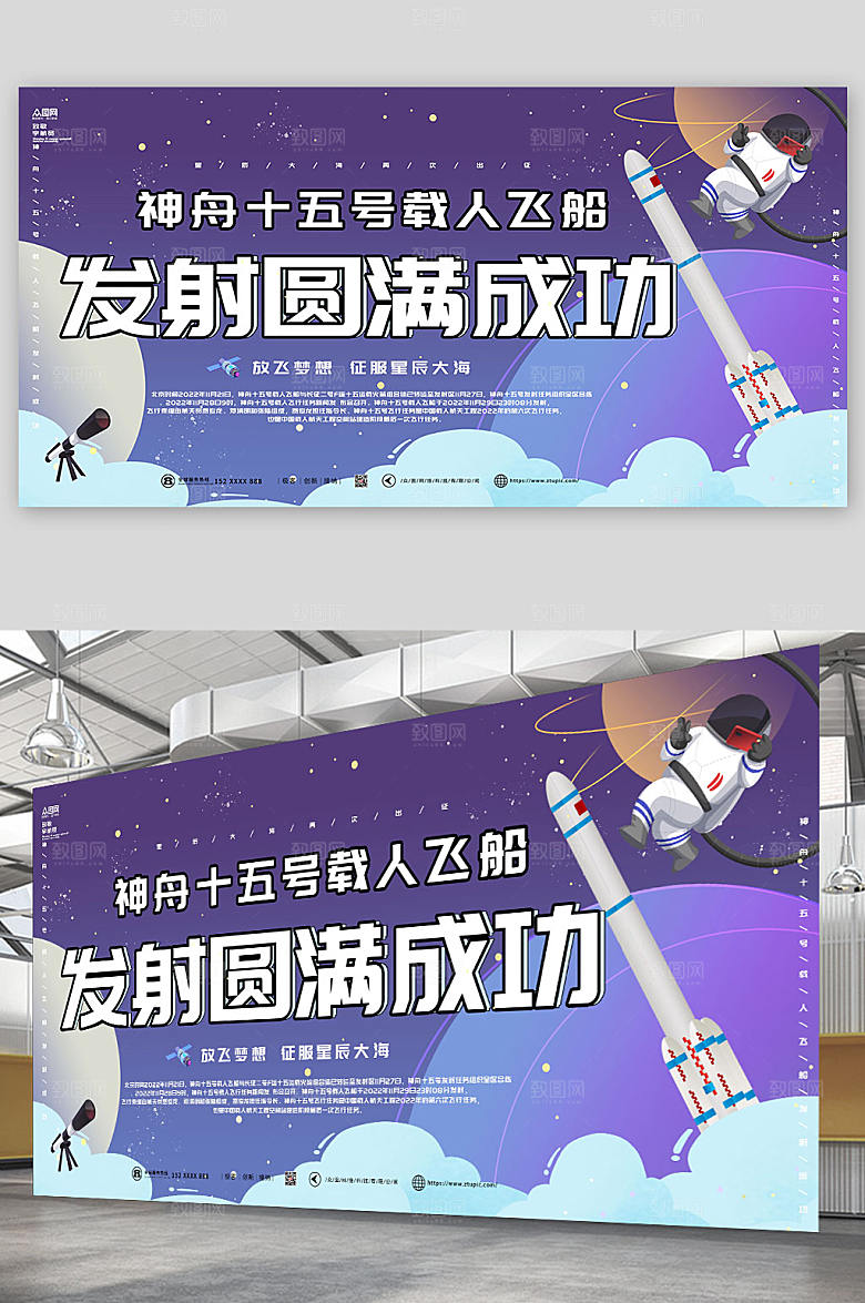 紫色唯美放飞梦想神舟十五号发射成功展板