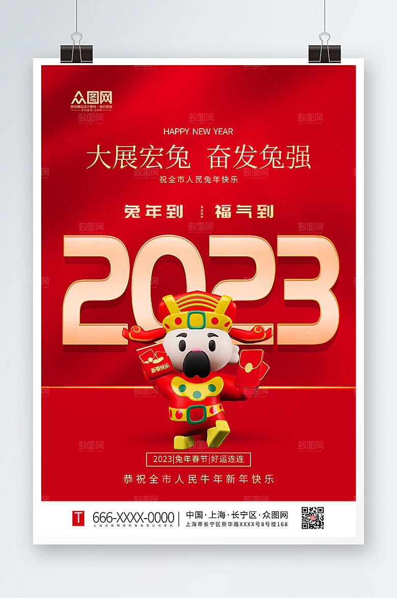 兔年招2023数字标题财神爷模型海报