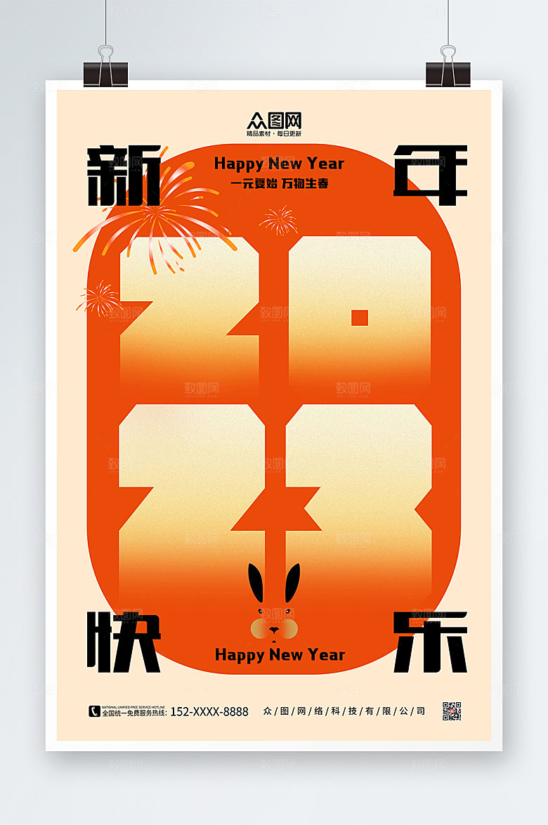 橙色简约2023数字标题新年元旦海报