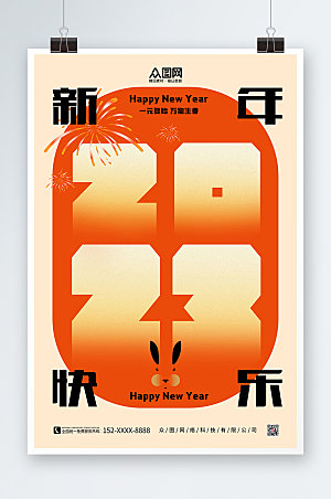 橙色简约2023数字标题新年元旦海报