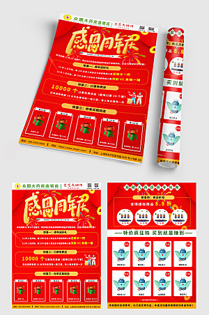 红色喜庆药店周年庆促销宣传单折页