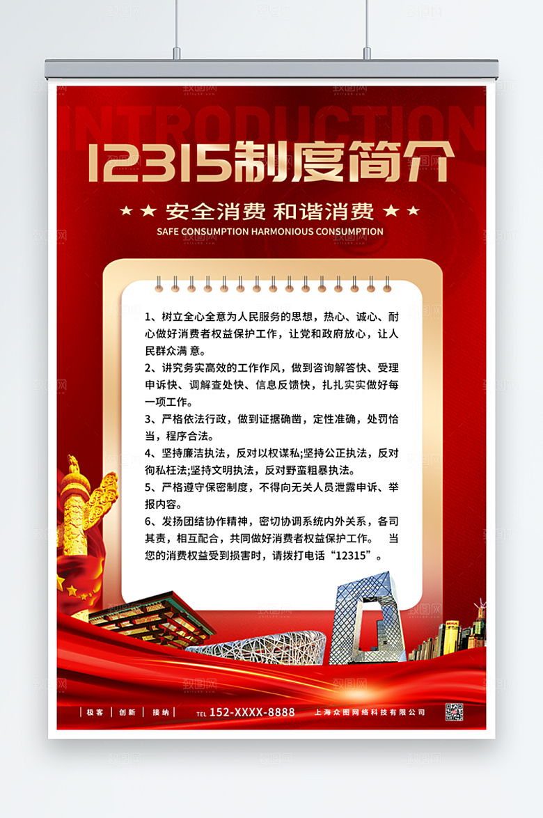 红色党建12315简介制度牌内容海报