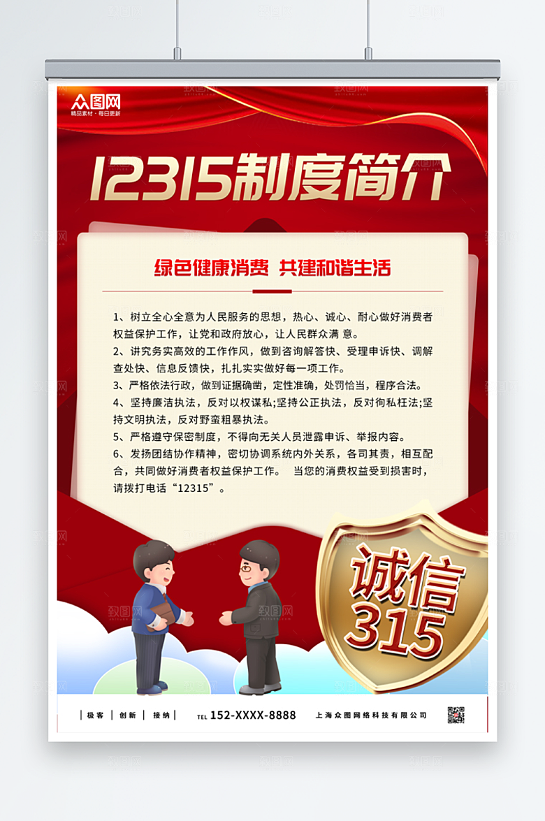卡通12315简介制度牌内容海报