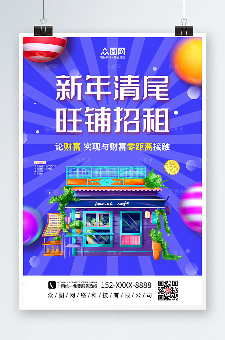 蓝色时尚新年旺铺招租C4D模型海报