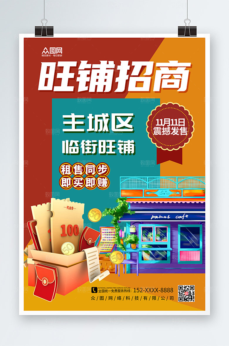 彩色简约新年旺铺招租宣传海报