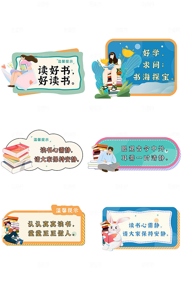 小清新勿大声喧哗图书馆卡通提示牌