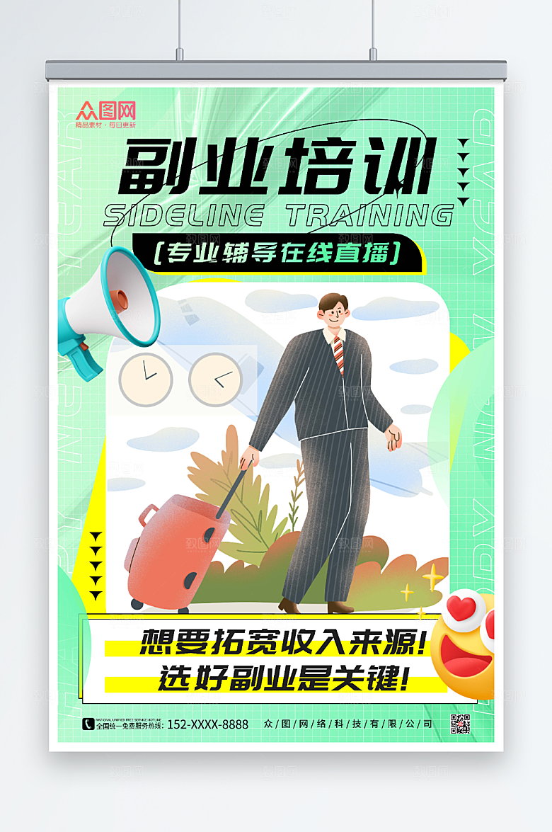绿色副业培训在线直播培训宣传酸性海报