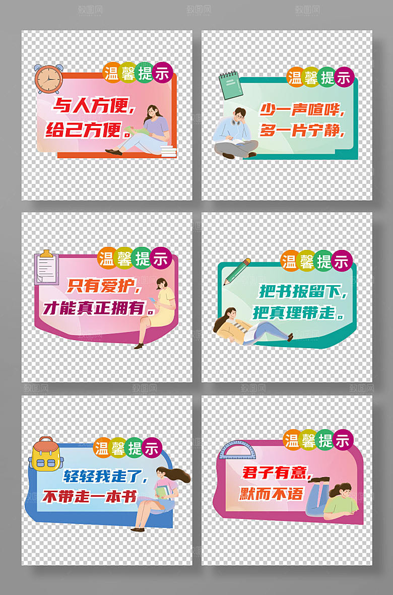 清新请勿大声喧哗图书馆手绘卡通提示牌