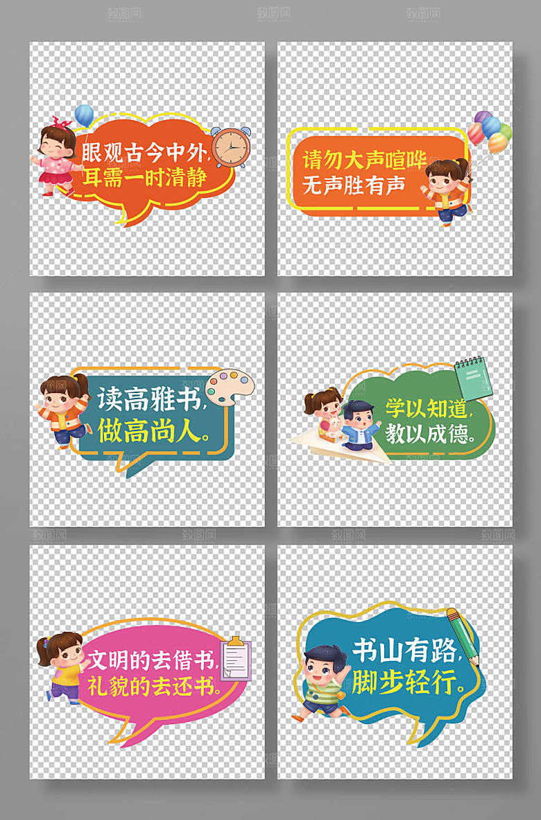 童趣请勿大声喧哗图书馆卡通温馨提示牌