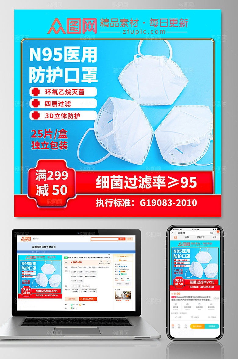 简约创意口罩促销电商主图
