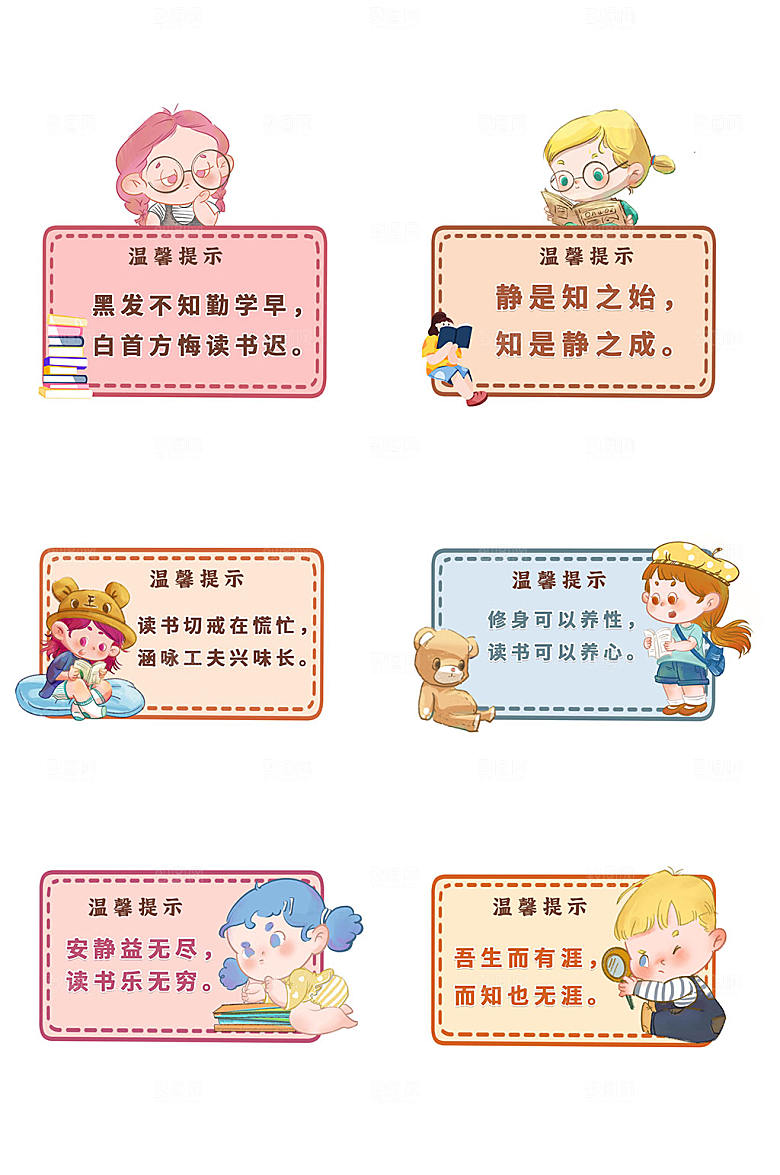 儿童人物插画请勿大声喧哗图书馆温馨提示牌