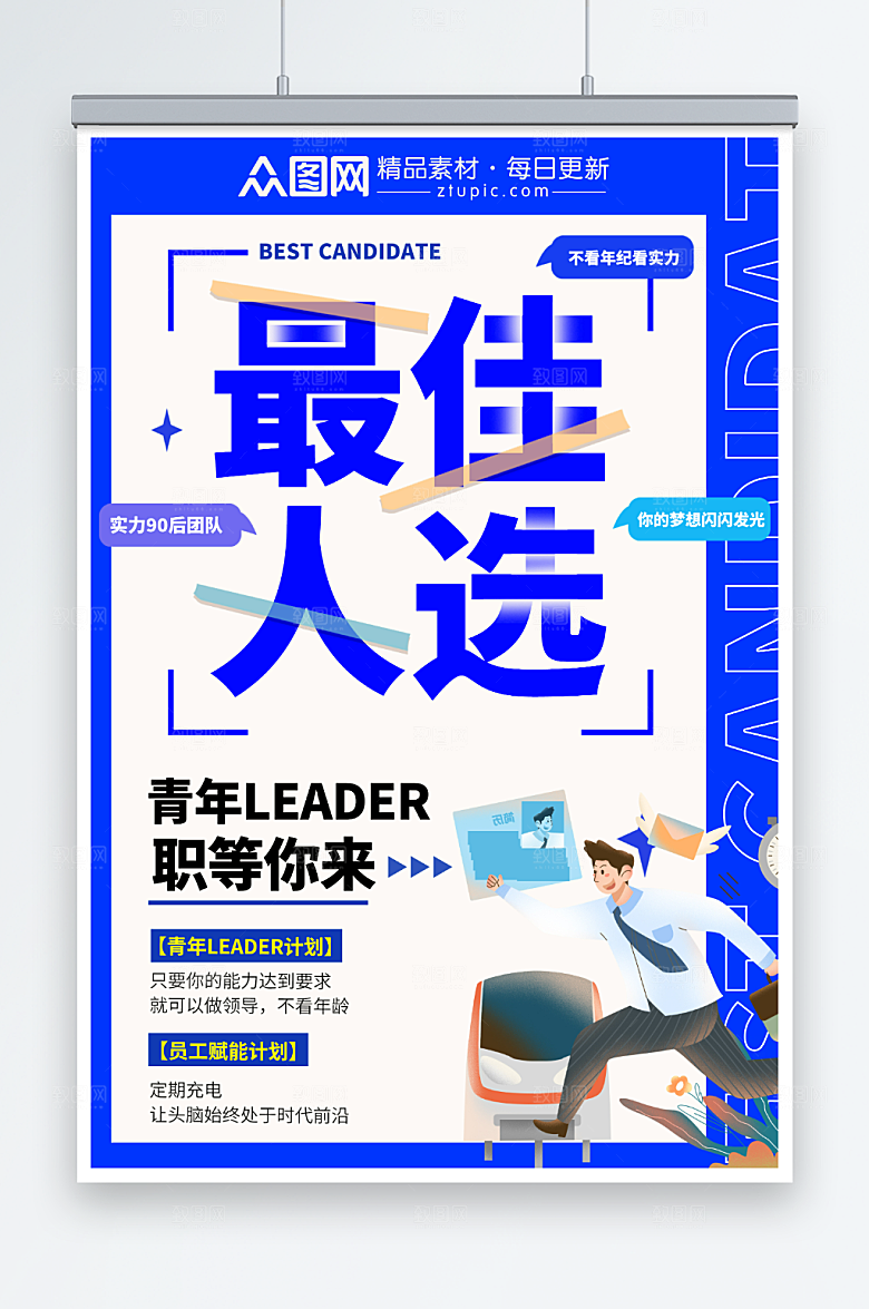 蓝色简约青年招聘插画海报