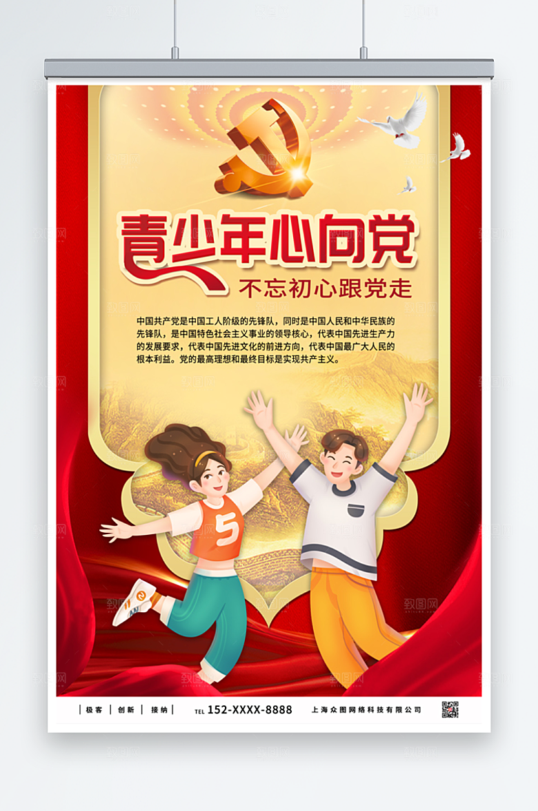 红色大气青少年心向党插画海报