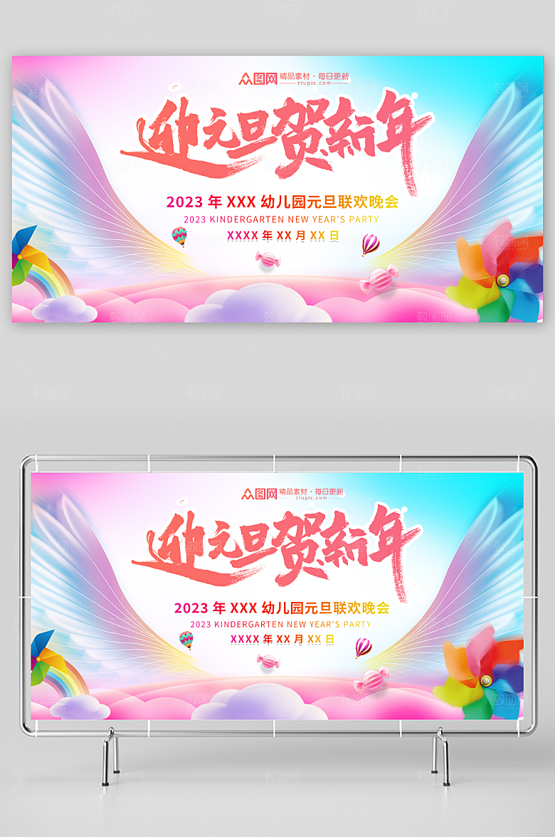 粉色童趣2023年幼儿园元旦联欢晚会展板