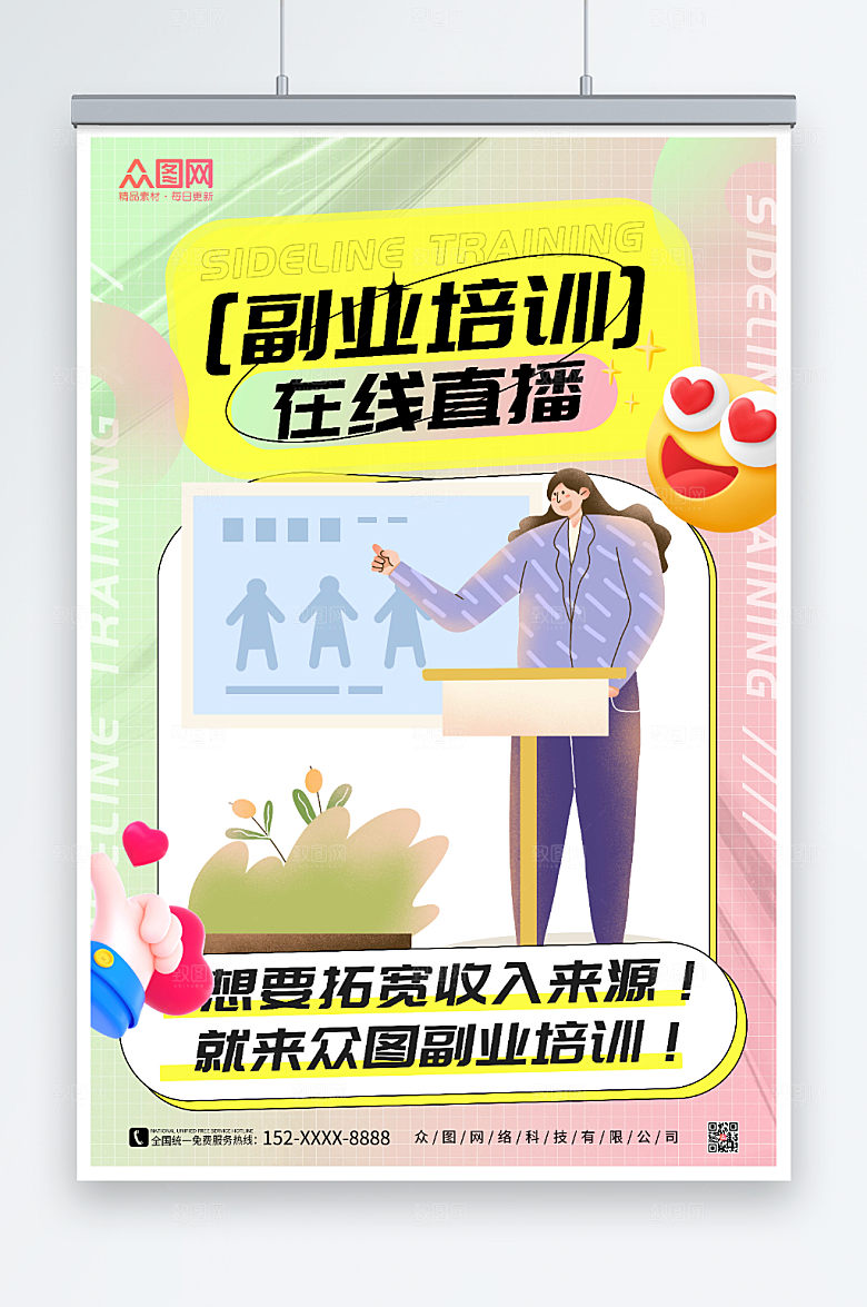 酸性风副业培训在线直播C4D模型海报
