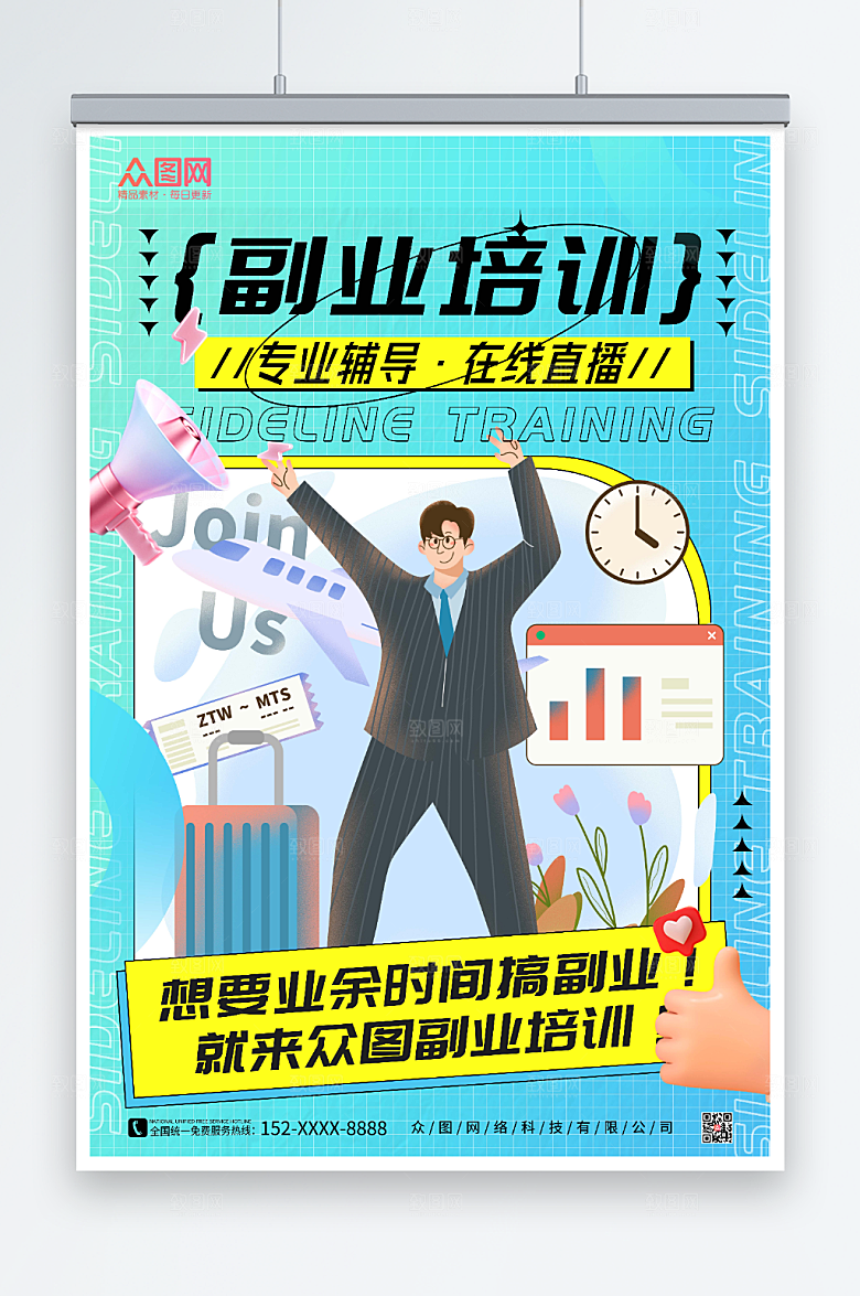 C4D模型副业培训在线直播蓝色酸性海报