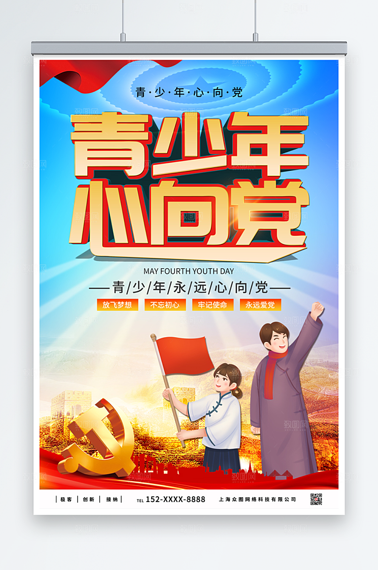 青少年心向党党建海报