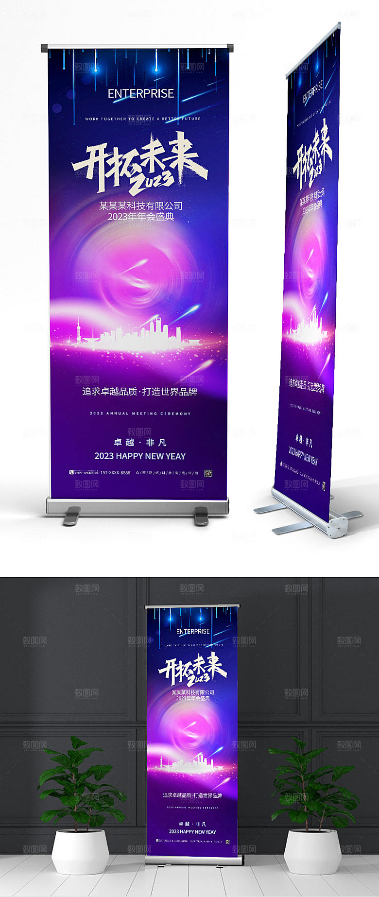 渐变弥散风2023年企业年会展架易拉宝