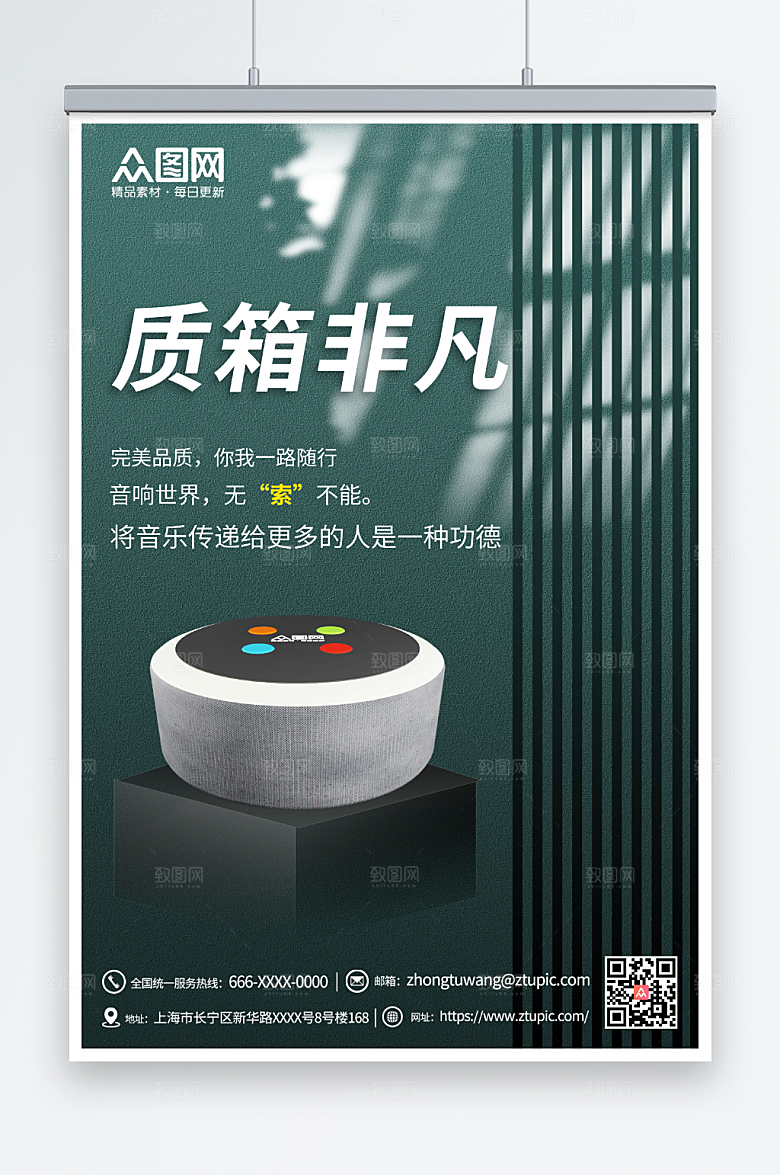 绿色质感音箱产品促销宣传海报