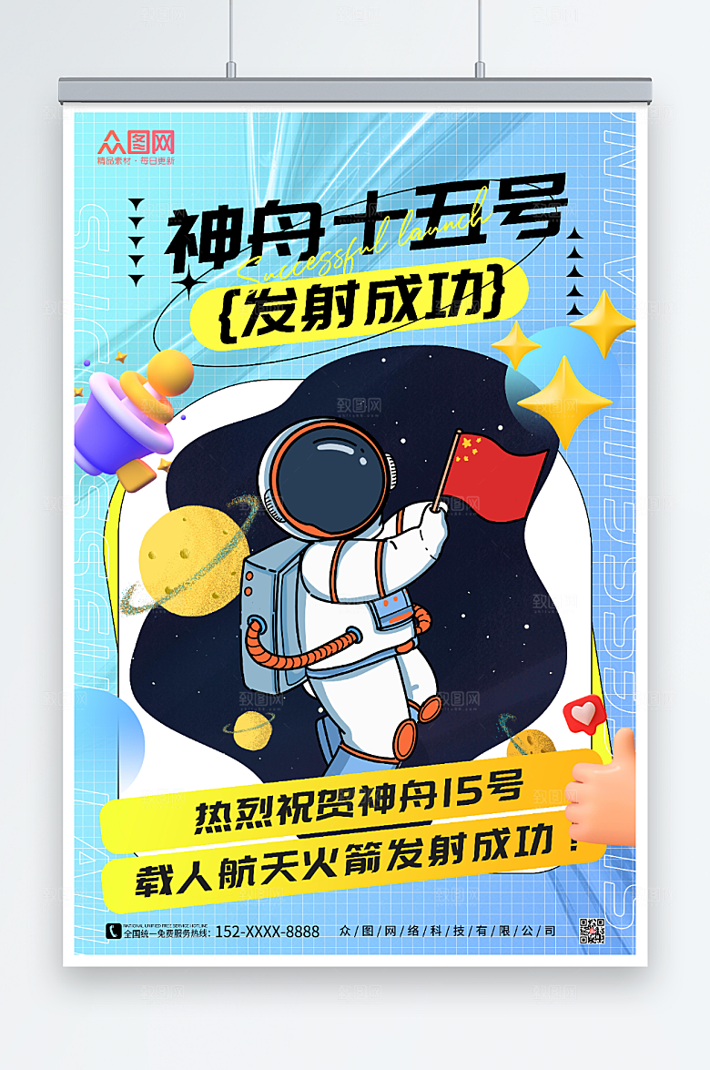 蓝色卡通宇航员神舟十五号发射成功酸性海报