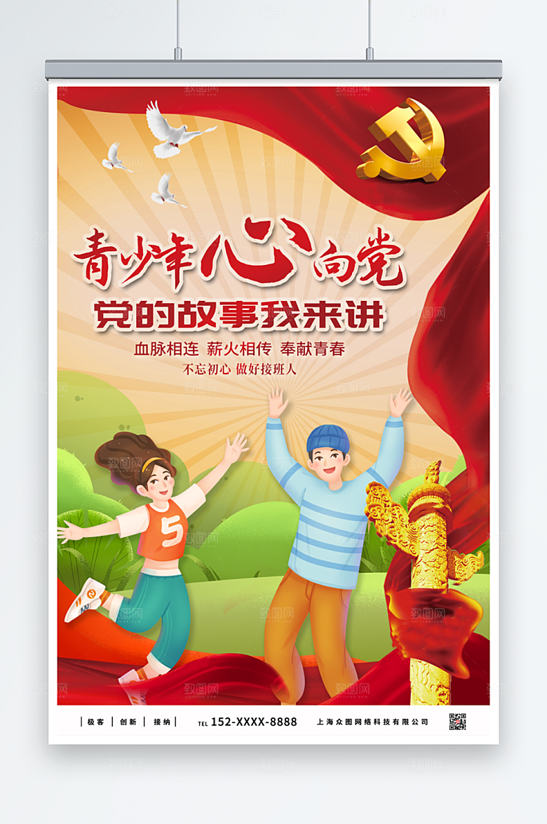 扁平青少年心向党党建插画海报