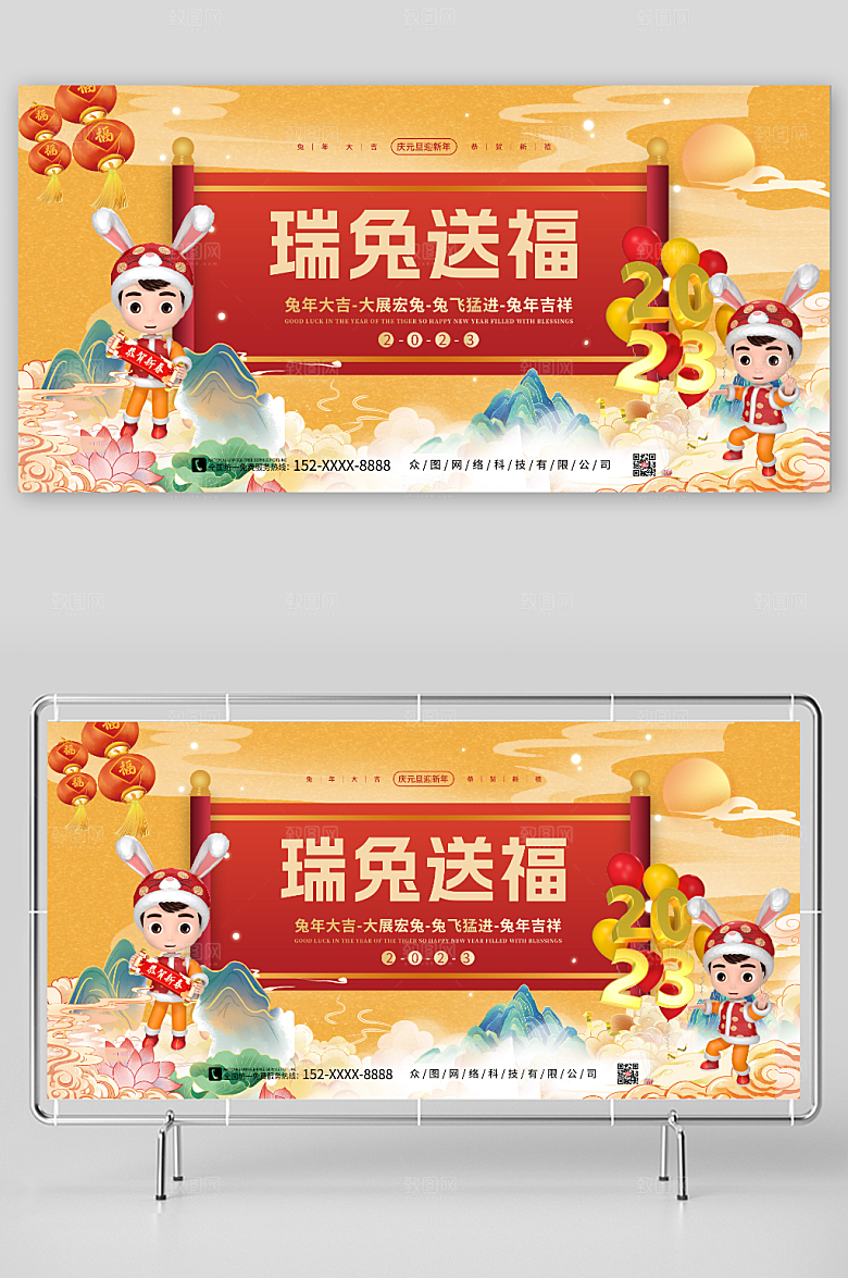 2023瑞兔送福兔年新年C4D模型展板