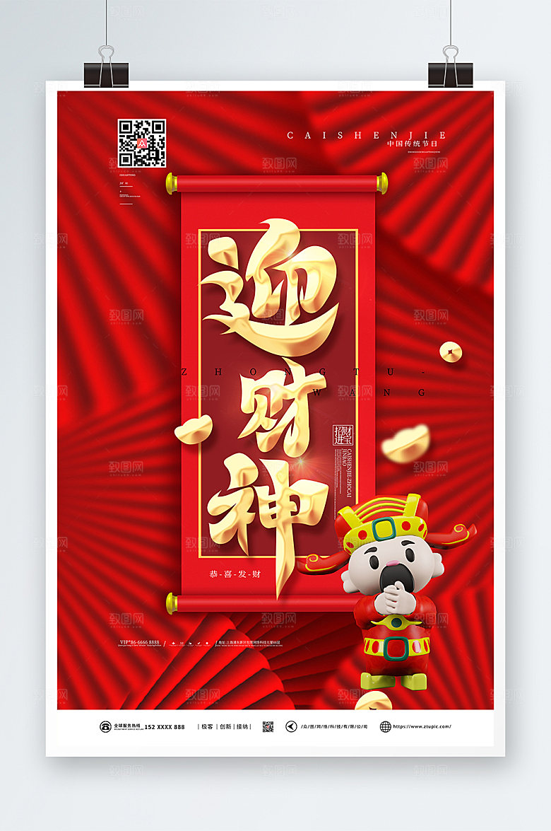 红色简约迎财神C4D模型海报